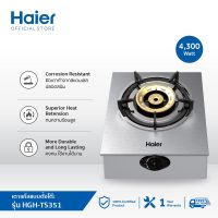 Haier เตาแก๊สตั้งโต๊ะ หัวเตาทองเหลือง 1 หัว รุ่น HGH-TS351