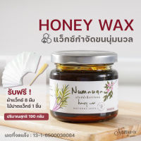 แว็กซ์กำจัดขน นุ่มนวล ขนาด 190g แถมฟรี ️️ อุปกรณ์กำจัดขน แว็กซ์น้ำผึ้งกำจัดขน แว๊กซ์กำจัดขน ได้ทุกส่วน