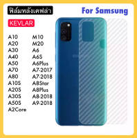 ฟิล์มหลัง เคฟล่า Kevlar For Sansung A71 A10 A20 A30 A40 A50 A70 A80 A10S A20S A30S A50S A2Core M10 M20 A6 A6S A6Plus A7-2017 A7-2018 A8Star A8Plus A8-2018 A9-2018 คาร์บอน ไฟเบอร์ Carbon Fiber