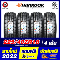 HANKOOK 225/40R18 ยางรถยนต์ขอบ18 รุ่น VENTUS V12 - 4 เส้น (ยางใหม่ผลิตปี 2022)