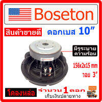 ซับเบส BOSETON 10" 156 วอยซ์คู่ 1 ดอก แม่เหล็ก 156mm. แน่น คุณภาพ เครื่องเสียงรถ ดอกลำโพงซับเบส ตู้ลำโพงซับเบส  [ดอกซับ1015-1ดอก]