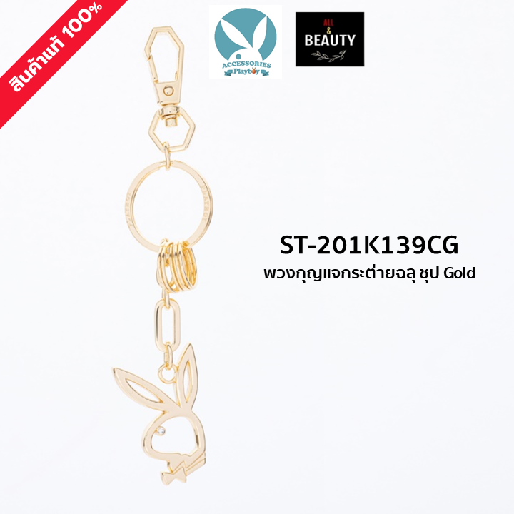 สินค้าแท้-100-playboy-accessories-key-chains-เพลย์บอย-เครื่องประดับ-พวงกุญแจ