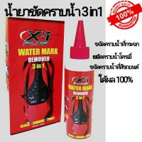 x-1 plus Water Mark Remover น้ำยาขัดคราบน้ำ 3 in 1 น้ำยาขัดคราบน้ำ ขจัดคราบน้ำ ขัดคราบน้ำ