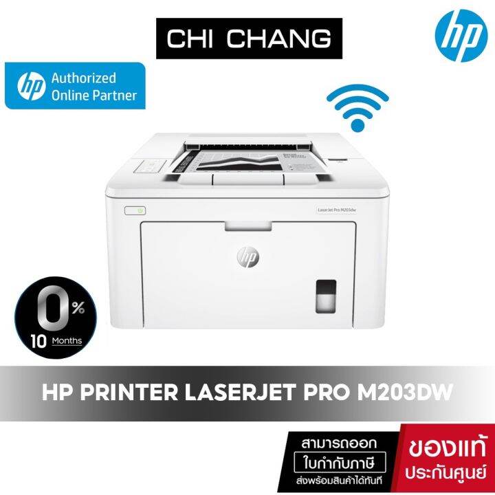 เครื่องพิมพ์ เลเซอร์ขาวดำ HP Printer Laserjet Pro M203dw (Print/Duplex