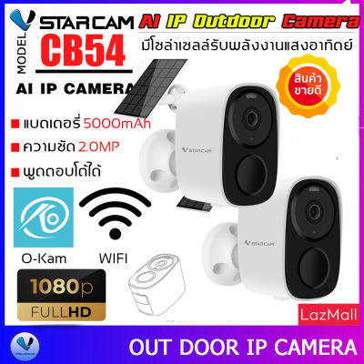 VSTARCAM กล้องวงจรปิดมีแบตเตอรี่ในตัว 5000mAh ภายนอก 2ล้านพิกเซล ใช้พลังงานโซล่าเซลล์ Smart Outdoor WIFI Battery Camera รุ่น CB54 (แพ็คคู่) By.SHOP-Vstarcam