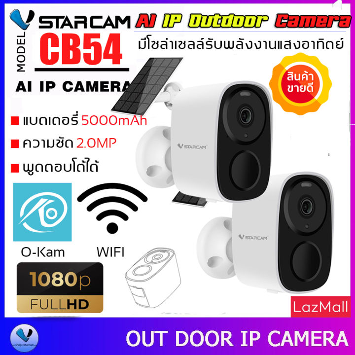 vstarcam-กล้องวงจรปิดมีแบตเตอรี่ในตัว-5000mah-ภายนอก-2ล้านพิกเซล-ใช้พลังงานโซล่าเซลล์-smart-outdoor-wifi-battery-camera-รุ่น-cb54-แพ็คคู่-by-shop-vstarcam