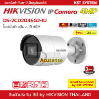 DS-2CD2046G2-IU (2.8mm) กล้องวงจรปิด Hikvision Acusense IPC 4MP PoE (ไมค์)