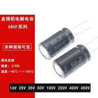 【YF】☸☍☌  In-line aluminum electrolytic capacitor 68UF 16V 25V 35V 50V 100V 250V 400V 450V high frequency