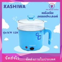 หม้อต้มอเนกประสงค์ หม้อมินิ พร้อมซึ้งนึ่งและที่ทำไข่ต้ม KASHIWA รุ่น KW-128