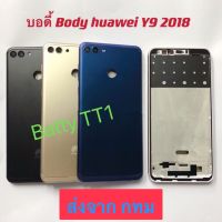 บอดี้ Body ฝาหลัง + เคสกลาง huawei Y9 Pro / Y9 Pro 2018 สีดำ ทอง น้ำเงิน