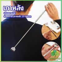 Veevio ไม้เกาหลัง สแตนเลส แบบพกพา ยืดหดได้ ราคาต่อชิ้น Stainless steel back scratcher