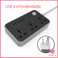 Miss You ปลั๊กไฟพ่วง สีดำ สามารถใช้เสียบชาร์ USB ชาร์จโทรศัพท์มือถือ ปลั๊กไฟ 3 ช่อง แจ็ค USB 6 ช่อง Power strip สปอตสินค้า