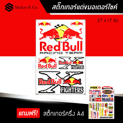 สติ๊กเกอร์ติดรถ สติ๊กเกอร์ติดรถซิ่ง สติ๊กเกอร์ ขนาด A4 กระทิงแดง แต่งรถ มอเตอร์ไซค์ บิ๊กไบค์แต่ง MSX รถซิ่ง Red Bull Sticker