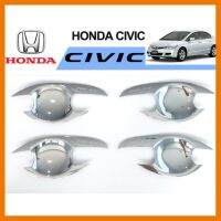 ? ราคาถูกที่สุด? เบ้าประตู Honda Civic 2006-2011 ชุบโครเมี่ยม ##ตกแต่งรถยนต์ ยานยนต์ คิ้วฝากระโปรง เบ้ามือจับ ครอบไฟท้ายไฟหน้า หุ้มเบาะ หุ้มเกียร์ ม่านบังแดด พรมรถยนต์ แผ่นป้าย