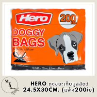 Hero ถุงขยะเก็บมูลสัตว์ 24.5x30cm. (แพ็ค200ใบ)  รหัสสินค้า BICli8947pf