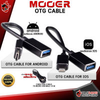 ทักแชทรับส่วนลด 500.-MAX สายสัญญาณ Mooer OTG for Android, IOS - Mooer OTG Cable for Android, IOS ,บริการ QC ด้วยมาตราฐานเต่าแดง ,ประกันจากศูนย์ ,แท้100% ,ส่งฟรี เต่าแดง