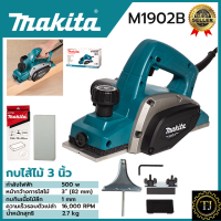 MAKITA กบไสไม้ไฟฟ้า ขนาด 3 นิ้ว รุ่น M1902B