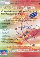 ฟิสิกส์ : เรื่องที่ 3 สมดุลกล9786167082974