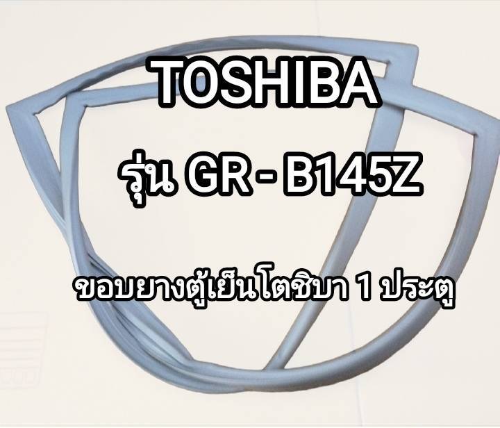 ขอบยางตู้เย็นโตชิบา-toshiba-ขอบยางตู้เย็นโตชิบา-รุ่นgr-b145z-ตู้เย็น-1-ประตู