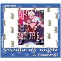 รักร้อนในราตรีคาบูกิโจ [หนังสือการ์ตูน]