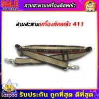 (ZUMO)สายสะพายเครื่องตัดหญ้า แบบบ่าเดี่ยว (เบาะหนา นุ่ม)