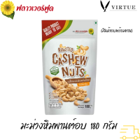 Flower Food มะม่วงหิมพานต์อบ 180 กรัม Roasted Cashew nut 180 g. (สินค้าอบพร้อมทาน)