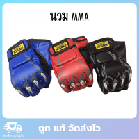 นวม mma นวมซ้อมมวย นวมชกมวยmma นวมมวยผู้ใหญ่ ถุงมือชกมวย mma gloves มี 3 สี 1 คู่