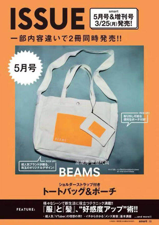 กระเป๋าสะพายข้าง-beams-smart-magazine-bag-ของใหม่-ของแท้-พร้อมส่งจากไทย