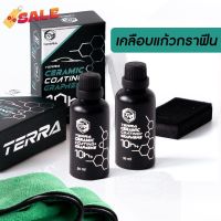 พร้อมส่ง!! น้ำยาเคลือบแก้วกราฟีน Terra 10H+Graphene เพิ่มนวัตกรรมกราฟีน Set 2 #สเปรย์เคลือบเงา  #น้ำยาเคลือบเงา  #น้ำยาล้างรถ  #น้ำยาลบรอย  #น้ำยาเคลือบ #ดูแลรถ #เคลือบกระจก