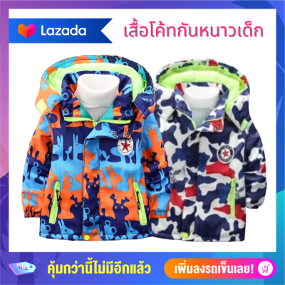 เสื้อโค้ทกันหนาวเด็ก เสื้อกันหนาวเด็ก เสื้อกันหนาวเด็กชาย หนานุ่ม อุ่นใส่สบาย งานพรีเมียม