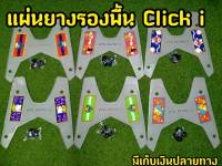 แผ่นยางรองพื้น Click-i ลายการ์ตูน พื้นเทา