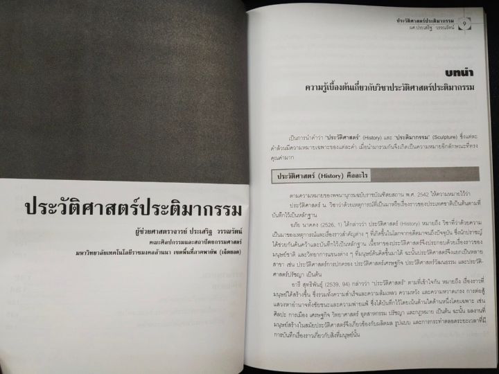 หนังสือ-ประวัติศาสตร์-ประติมากรรม-ฉบับสุดคุ้ม