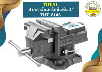 Total ปากกาจับเหล็กมีแท่น 4" THT-6146