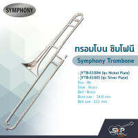 ทรอมโบน ซิมโฟนี Symphony Trombone  JYTB-E100N (Nickel) / JYTB-E100S (Silver)