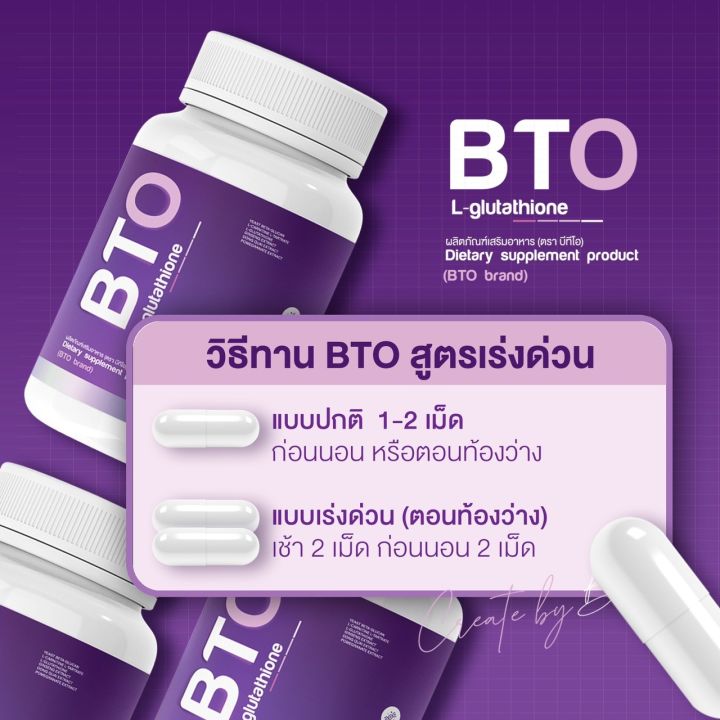bto-กลูต้าของแท้-collagen-กลูต้าไธโอน-1แถม1-แพกเกจใหม่-กลูต้าฟักแฟง-หัวเชื้อกลูต้าเข้มข้น-ของแท้100-วิตามินผิวใส-gluta-vitamin-c-คอลลาเจน