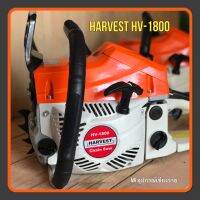 เลื่อยยนต์คุณภาพ ราคาโดนใจ HARVEST HV-1800 ไต้หวันแท้ 100%  (เฉพาะเครื่อง)