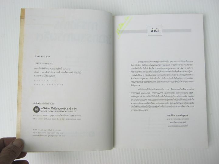 หนังสือ-การจัดการวิศวกรรมการผลิต-bb789