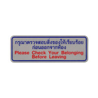 [รับประกันคุณภาพ] ป้ายพลาสติกข้อความ กรุณาตรวจสอบสิ่งของให้เรียบร้อยก่อนออกจากห้อง รุ่น S977 ขนาด 8.9 X 25.4 ซม. ตัวเลข / ป้ายสัญลักษณ์ / ข้อความ มีสินค้าพร้อมส่ง