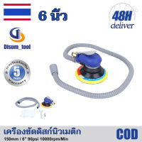 ?【รับประกัน 5 ปี】เครื่องขัดสีรถแบบลม เครื่องขัดสีรถ เครื่องขัดสีรถยนต์ 6นิ้ว 900W ขัดสีรถยนต์​ เครื่องขัดสี เครื่องขัดกระดาษทราย