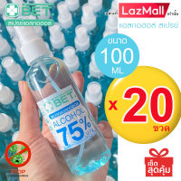 ?BET.100ml x20 ขวด สุดคุ้ม? BET HAND CLEAN  SPRAY ALCOHOL 75% 100 ML (สเปร์ย แอลกอฮอล์ 75%) แบบน้ำ มี อย. ฆ่าเชื้อโรคได้ 99.9% แอลกอฮอล์ชนิดเติม แอลกอฮอล์ขวดสเปร์ย