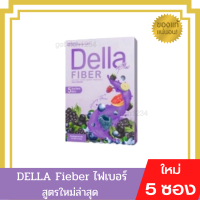 (1 กล่อง)ซ้อฝันเดลล่า เดลล่า ดีท็อกซ์ Della [แบบชง] Della S เดลล่า เอสDella ชาเขียว {1 กล่องมี 5 ซอง}พร้อมส่ง