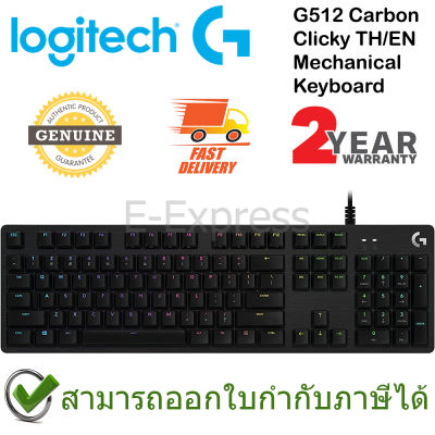 Logitech G512 Carbon Clicky SW Mechanical Gaming Keyboard แป้นภาษาไทย/อังกฤษ ของแท้ ประกันศูนย์ 2ปี