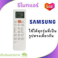 รีโมทแอร์ samsung รีโมทแอร์ รีโมทคอนโทรล รีโมททีวี แบบที่ 1 remote control remote control samsung