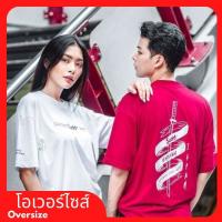 【s-5xl】ผ้าฝ้าย 100%[S-5XL] ล้างสต็อก​ Sudd® เสื้อโอเวอร์ไซส์ รุ่น KATANA