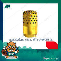 หัวบัวรังผึ้ง (ทล) UNIVERSEL 3/4" - 11/4"