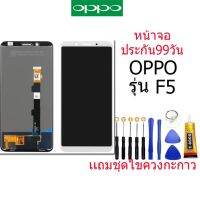 ?Hot Sale! หน้าจอ​  F5,อะไหล่หน้าจอ  f5, หน้าจอ LCD  F5/F5youth,อะไหล่หน้าจอ เเถม กาว ชุดไขควง สั่งก่อนได้ก่อน