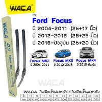 WACA (2ชิ้น) ใบปัดน้ำฝน FORD Focus MK2 MK3 MK4 ปี 2004-ปัจจุบัน ที่ปัดน้ำฝน #WC2 ^FSA