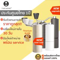 TIMEMORE Coffee Grinder C3 C2 / C2MAX / C2 SILVER / C2 TITANIUM  อัพเกรดใหม่!! เครื่องบดกาแฟมือหมุน อุปกณ์กาแฟ เครื่องบดกาแฟ M141