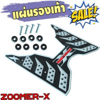 พื้นยางวางเท้ามอเตอร์ไซค์ Zoomer X สีเงิน รุ่น The Speed สำหรับ ชุดพื้นยางกันลื่นกันรอย