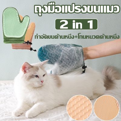 【Dimama】2 in 1 ถุงมือแปรงขนแมว ถุงมือซิลิโคน แบบนิ่ม สองด้าน พื้นผิว อาบน้ํา แมว อุปกรณ์ทําความสะอาด นวด ทนทาน